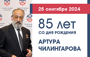 В память о легенде